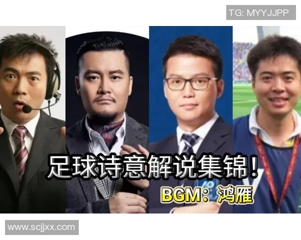 足球明星生涯解说员的幕后故事与职业生涯分析